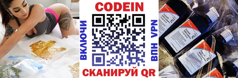 дарнет шоп Коммунар Кодеин напиток Lean (лин)
